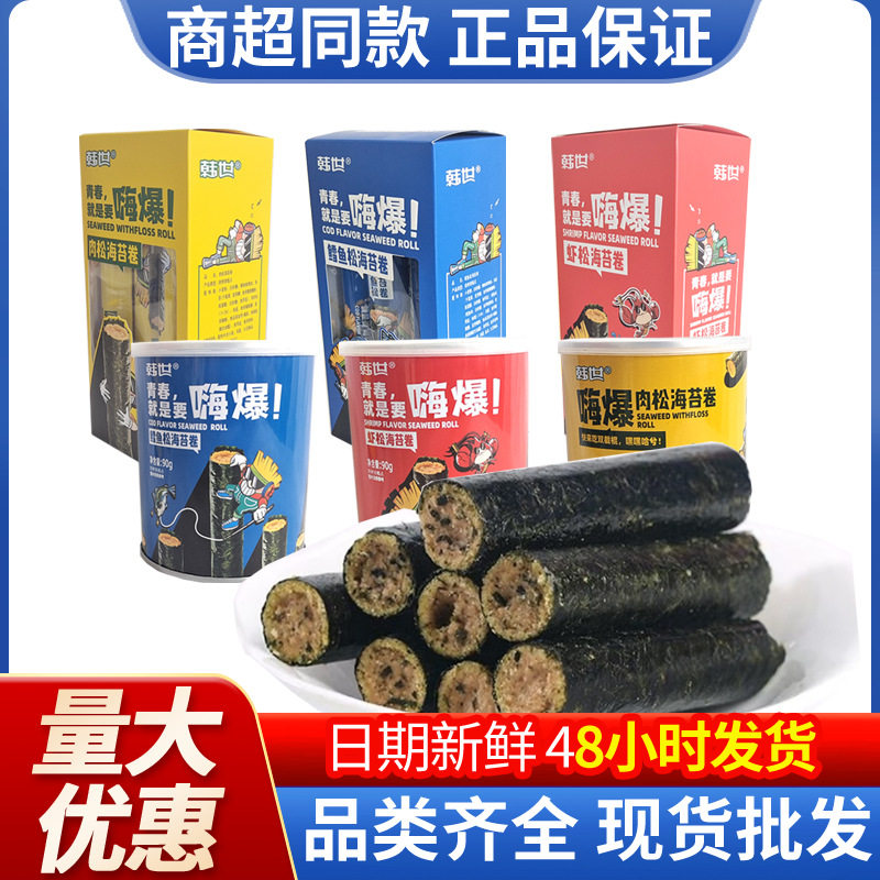 韩世嗨爆海苔卷90g肉松鳕鱼虾松