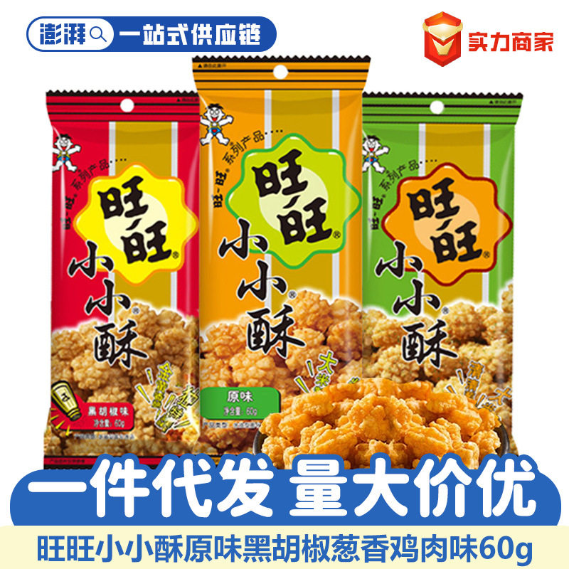 旺旺小小酥童年怀旧办公室好吃