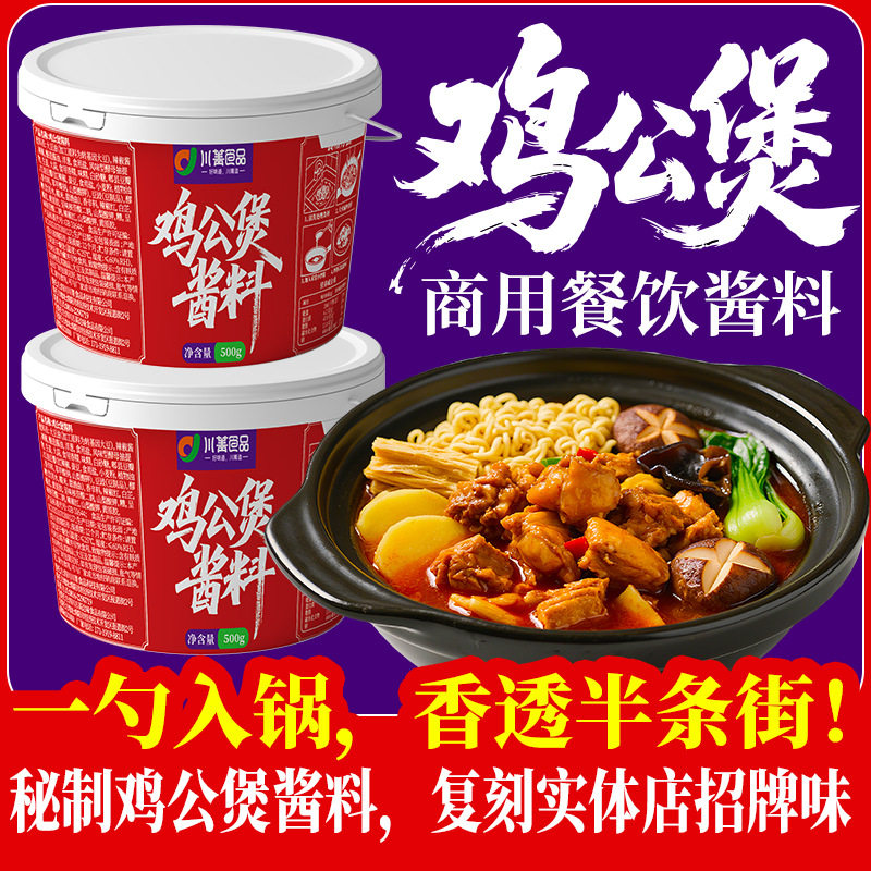 调料重庆香辣鸡公煲酱料配方川味