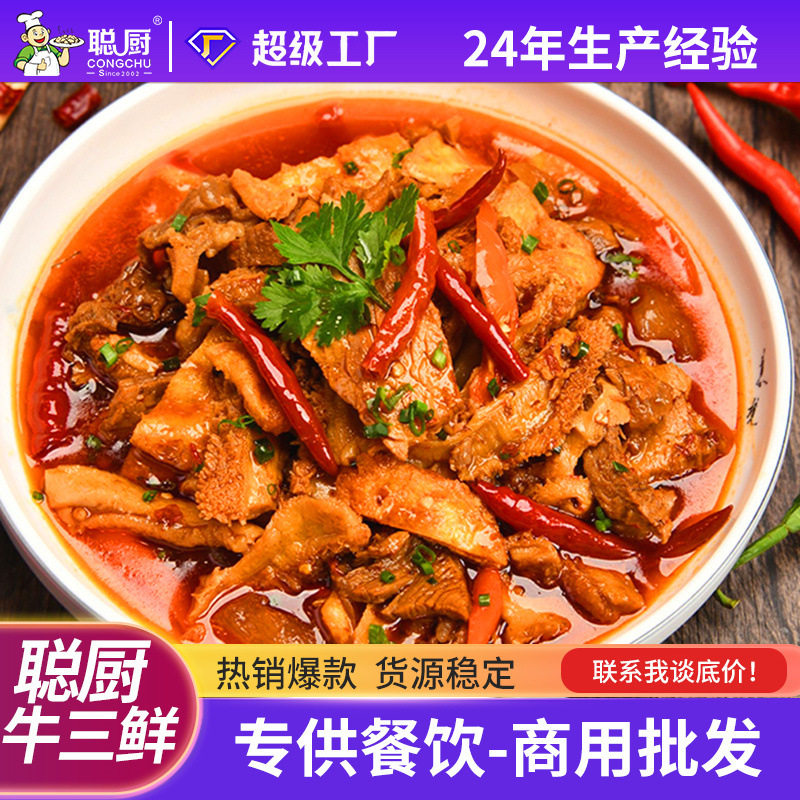 聪厨牛三鲜650g牛肉火锅牛杂食材