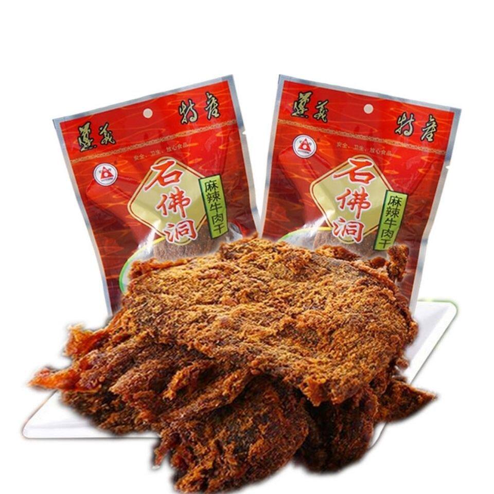 【新货】贵州特产石佛洞牛肉干38g麻辣38g五香味零食特色小吃即食