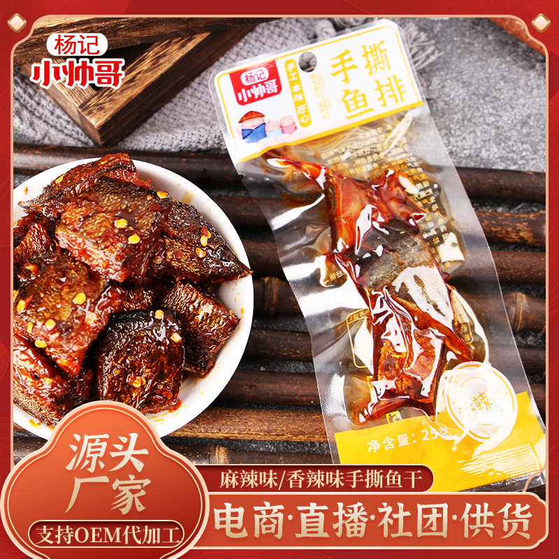 杨记小帅哥13g鱼排香辣麻辣味