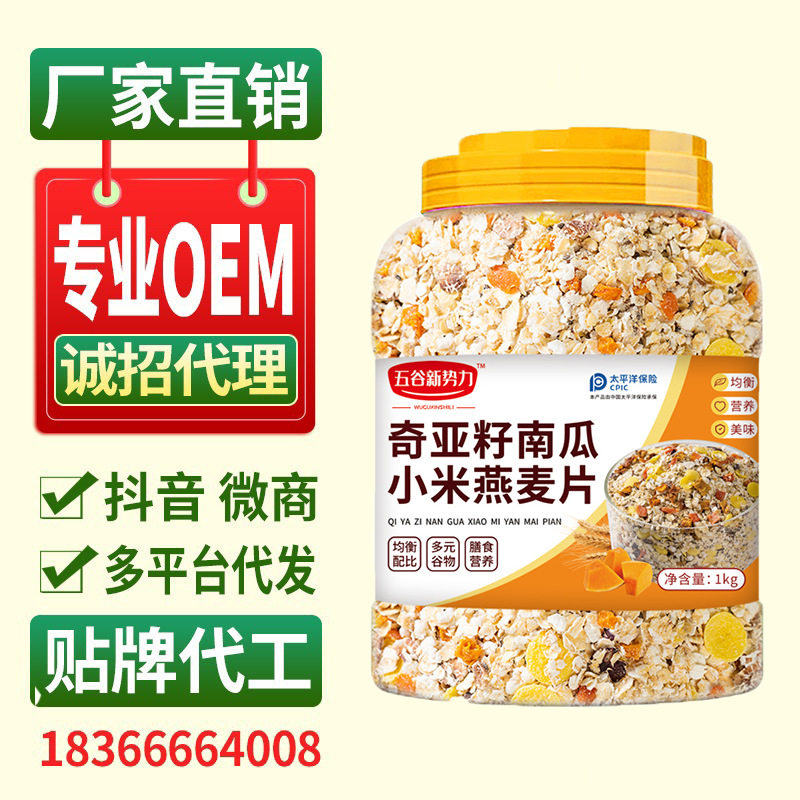 【一件代发】奇亚籽南瓜小米
