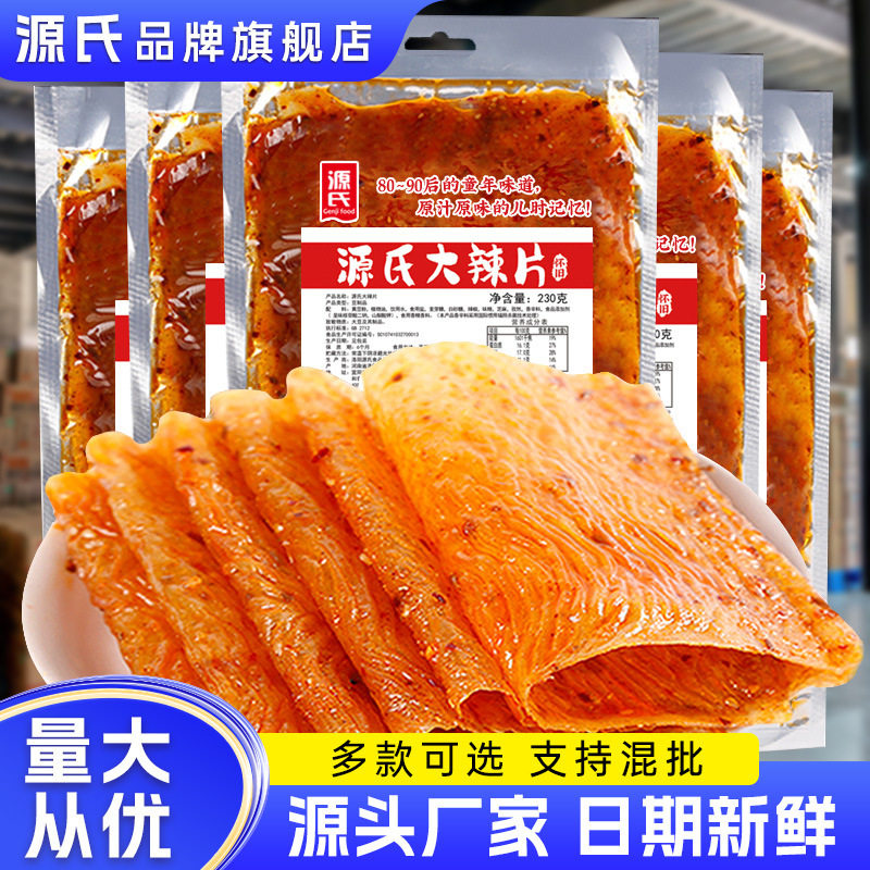 源氏老式大辣片辣味麻辣零食小吃