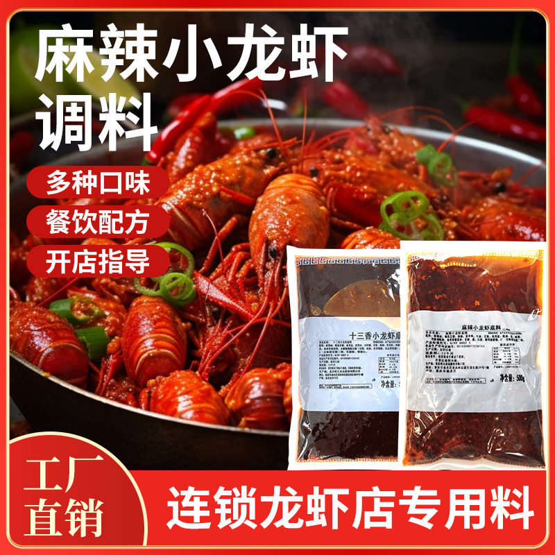 麻辣小龙虾调料大排档香辣虾
