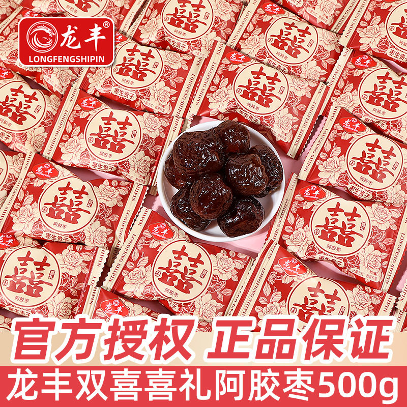 花开富贵阿胶枣散装喜糖婚糖批发
