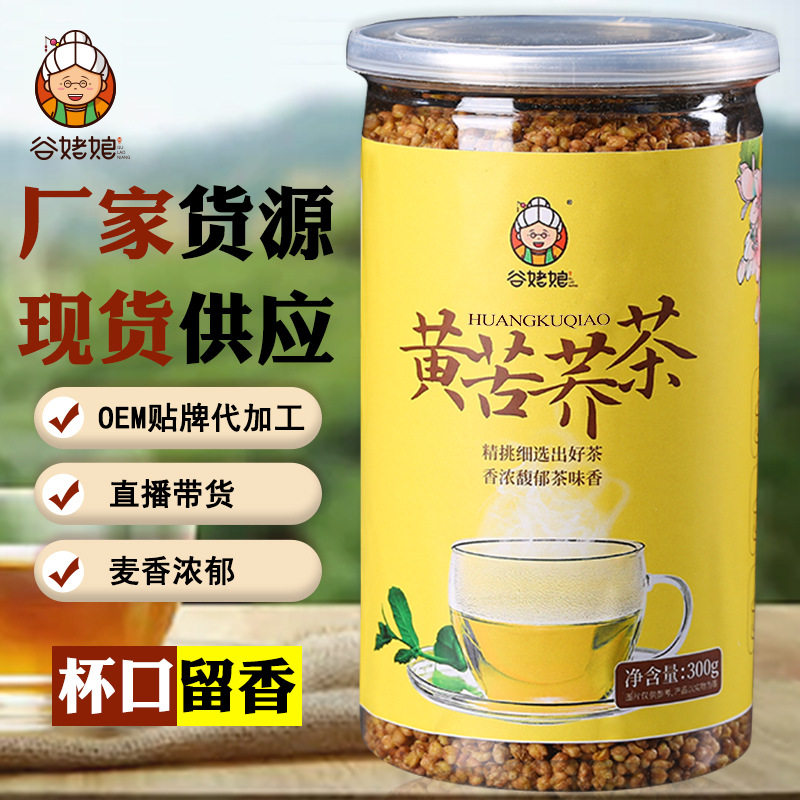 现货批发苦荞茶炒熟罐装四川凉山新货膨化荞麦茶全胚芽黄苦荞茶