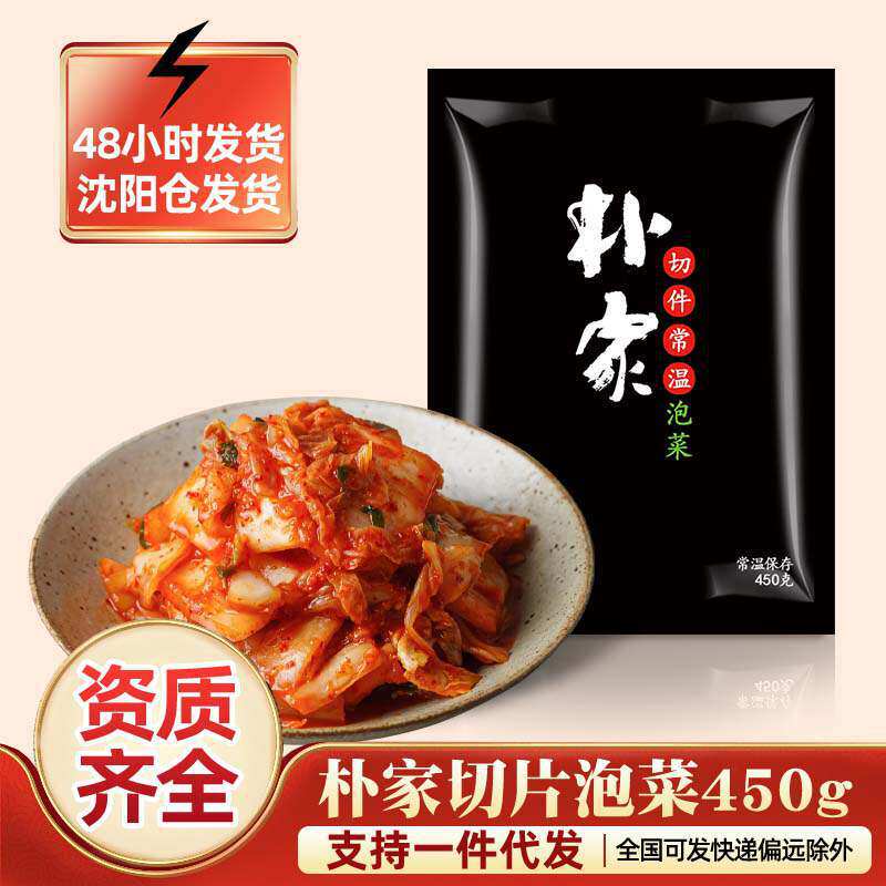 朴家常温泡菜韩式辣白菜下饭菜