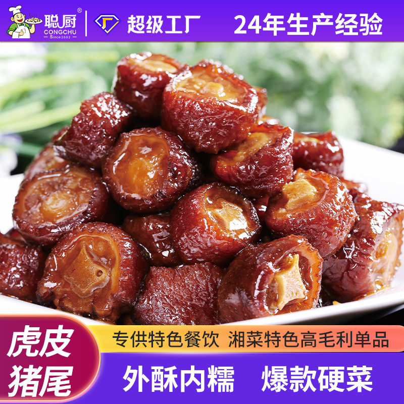 【聪厨】虎皮猪尾400g冷冻新鲜