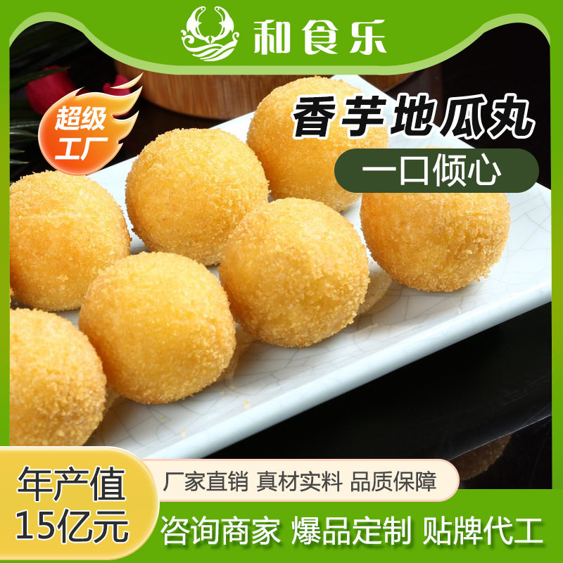 小吃甜点香芋地瓜丸速冻中式点心