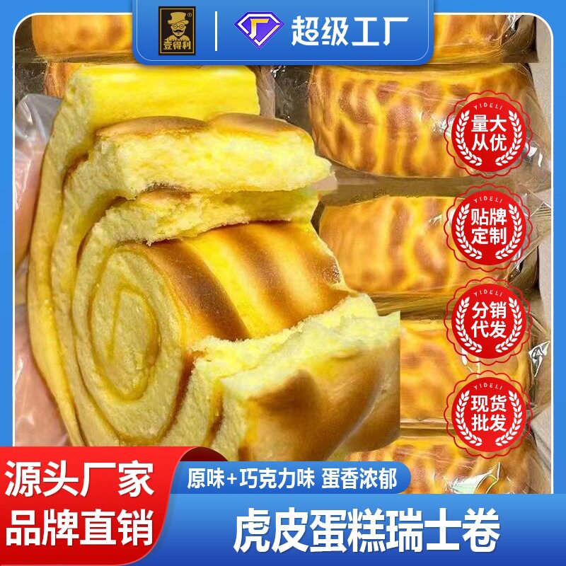 虎皮蛋糕卷八个瑞士卷面包学生早餐速食代餐糕点零食整箱厂家批发
