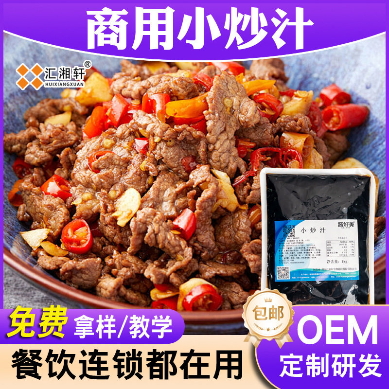 商用预制菜小炒汁调料包炒码