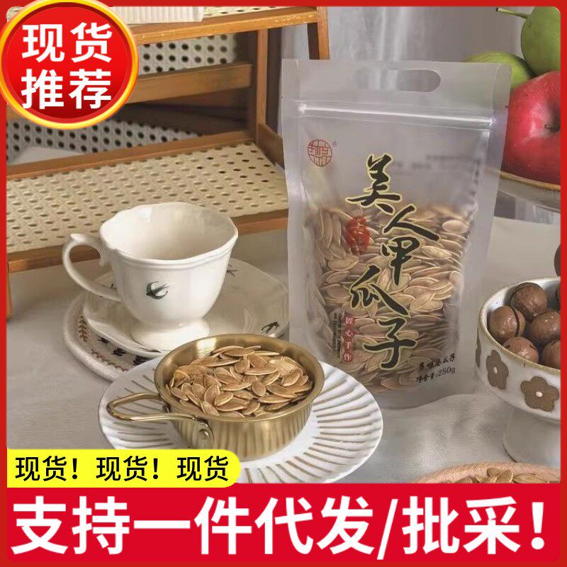 我核你美人甲南瓜子香酥脆即食