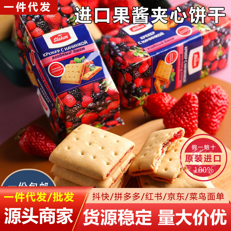 俄罗斯浆果酱夹心软饼干560g