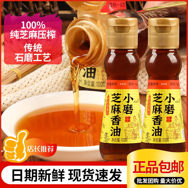 芝麻香油纯正小磨宿舍小瓶烹饪