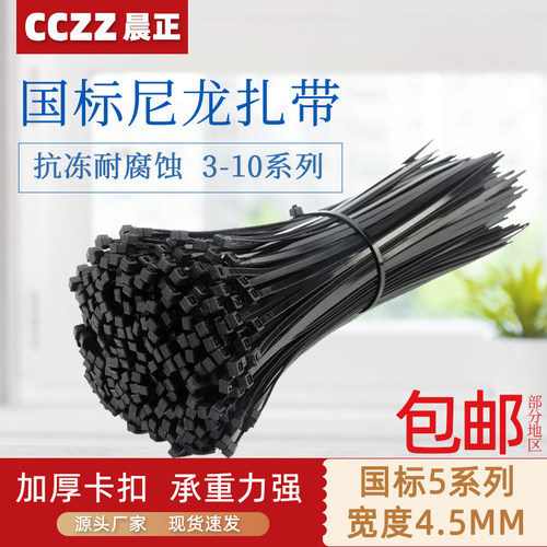 CCZZ尼龙扎带自锁式塑料国标