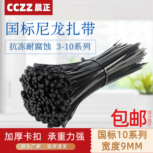 CCZZ自锁式尼龙扎带国标