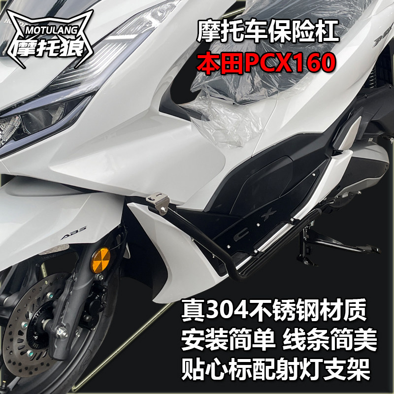 适用于PCX160保险杠改装摩托车护杠防摔杠脚踏板射灯架不锈钢护杠