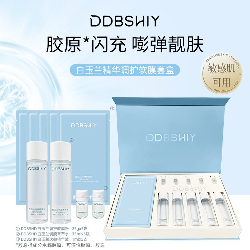 DDBSHIY白玉兰精华调护软膜套盒滋润紧致补水保湿提亮肌肤 - 实物图