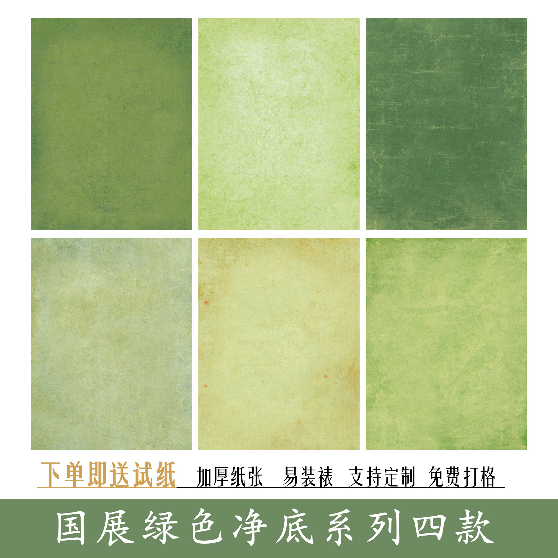锦楮国展参赛绿底仿古半熟宣纸