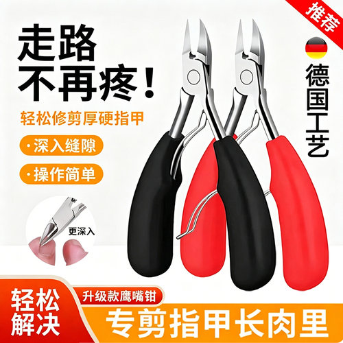 德国鹰嘴钳灰指甲甲沟专用剪刀官方旗舰店正品厚硬指甲修脚神器用