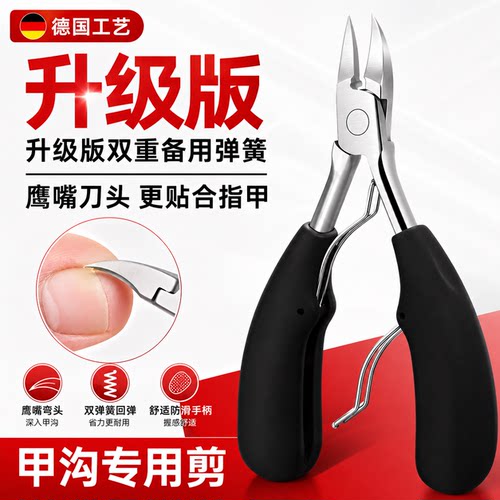 德国鹰嘴钳灰指甲甲沟专用剪刀官方旗舰店正品厚硬指甲修脚神器用
