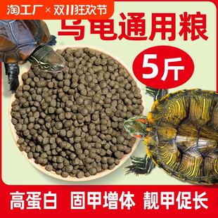 龟粮乌龟饲料中华草龟巴西龟鳄龟通用龟食半水龟小幼龟开口龟饲料