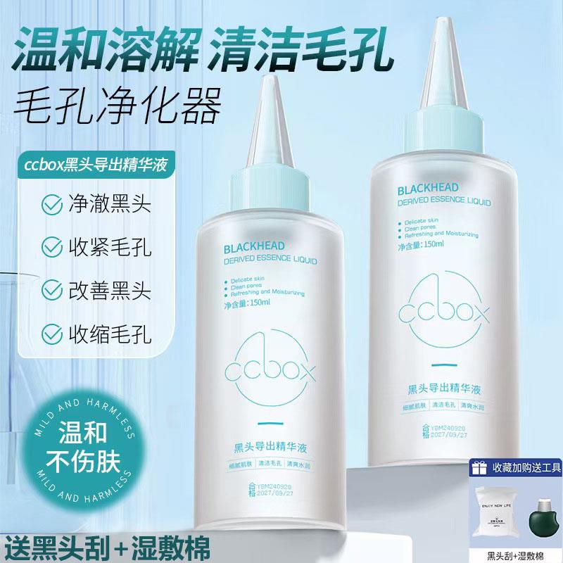 严选官方旗舰店ccbox黑头导出液美容院专用温和清洁粉刺白收缩