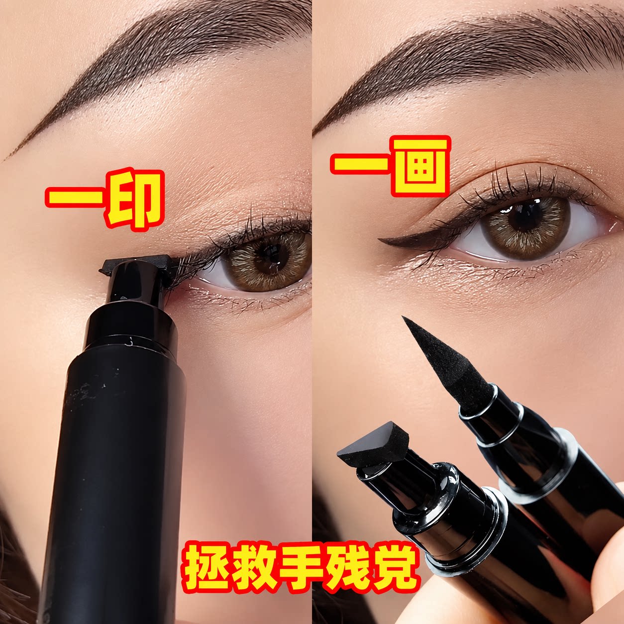 双头印章眼线笔防水防汗持久不晕染眼线液笔胶新手初学者自然眼妆