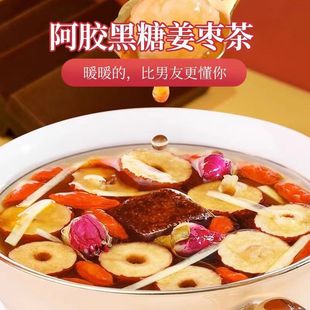 三伏天养生阿胶黑糖姜茶红枣桂圆枸杞补气养血调理身体官方正品