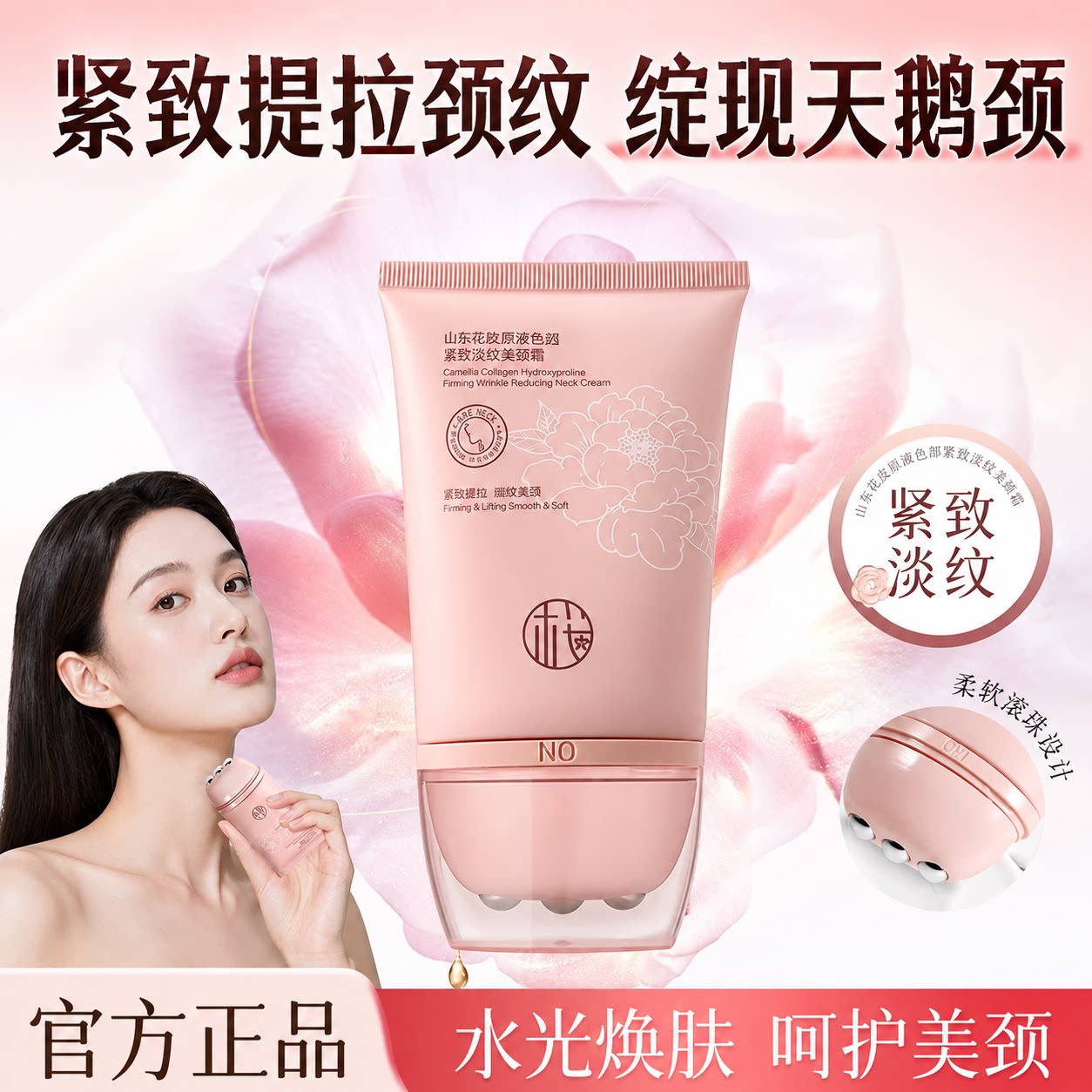 山茶花胶胶原多肽颈霜紧致淡颈纹抗皱保湿滚轮按摩粉熨斗官方正品图片