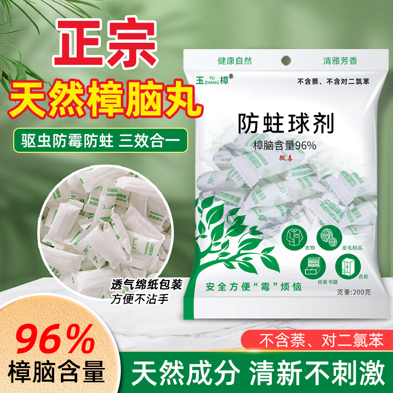 天然樟脑丸家用衣柜持久留香无毒款去味防霉防虫无毒去螨虫防蟑螂