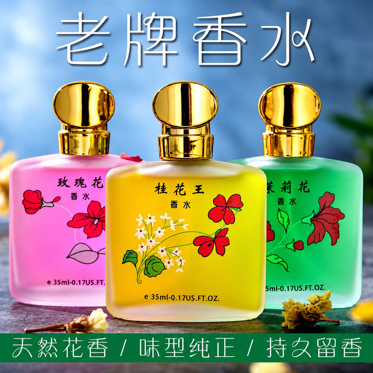 桂花香水中式女士持久留清香淡香特香玫瑰香水百合香水茉莉花小时