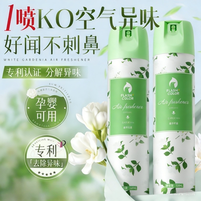 空气清新剂卧室持久留香喷雾清香剂除异味车用家用厕所除臭神器