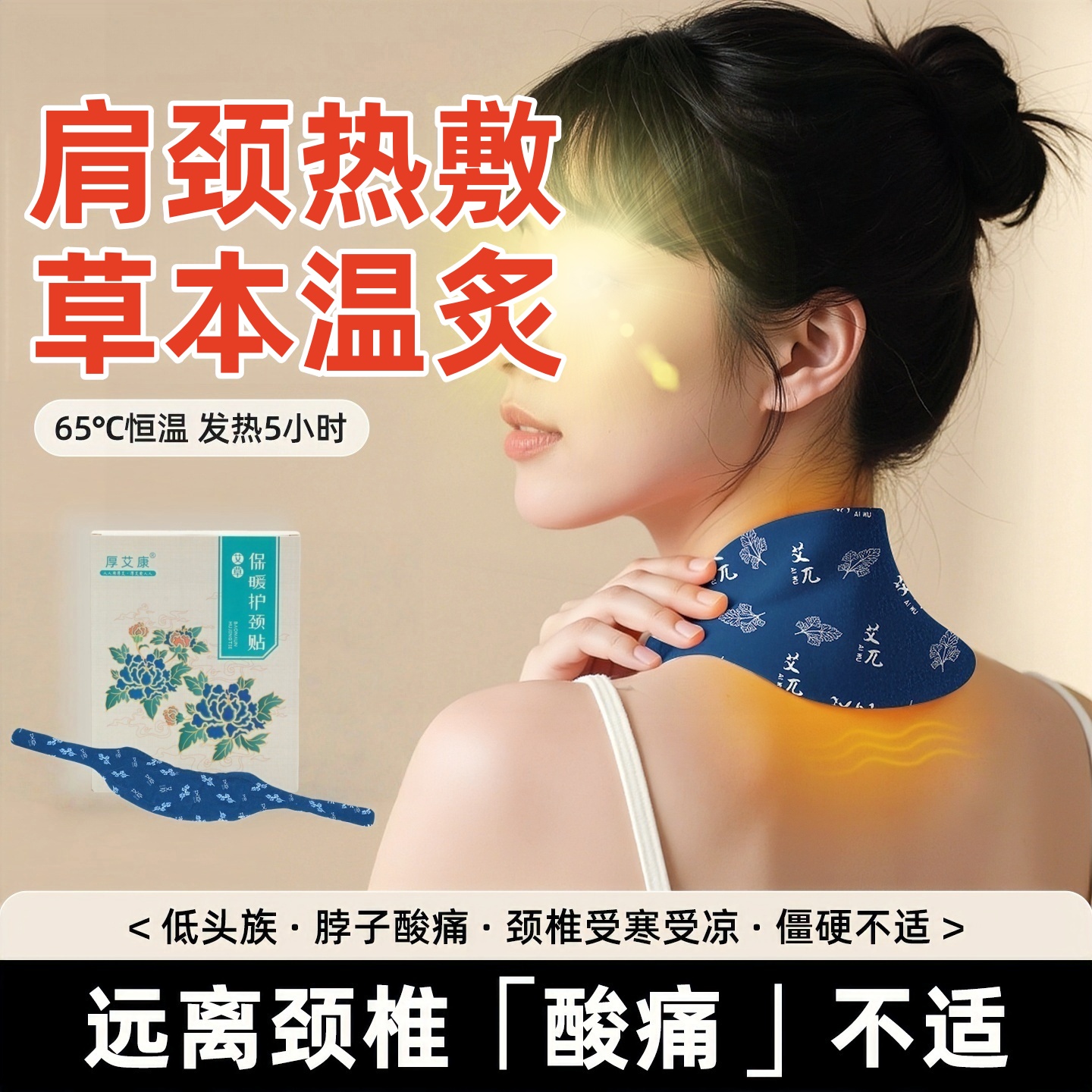 【颈椎不适者专用】上班族中老年