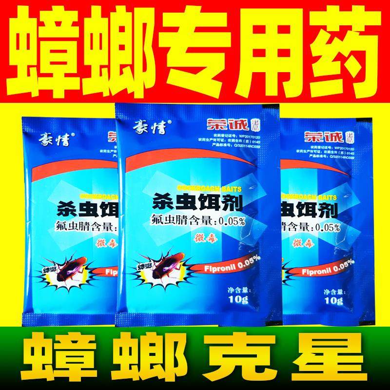 杀蟑螂专用药豪情氟虫氰杀虫饵剂专杀蟑螂小强偷油婆克星卫生农药