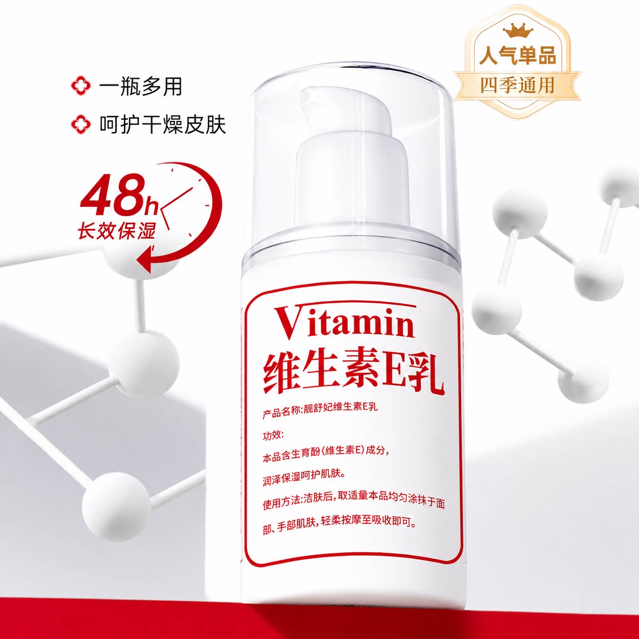 北京维生素e乳身体乳液ve补水保湿滋润护肤维E乳面霜男女乳液