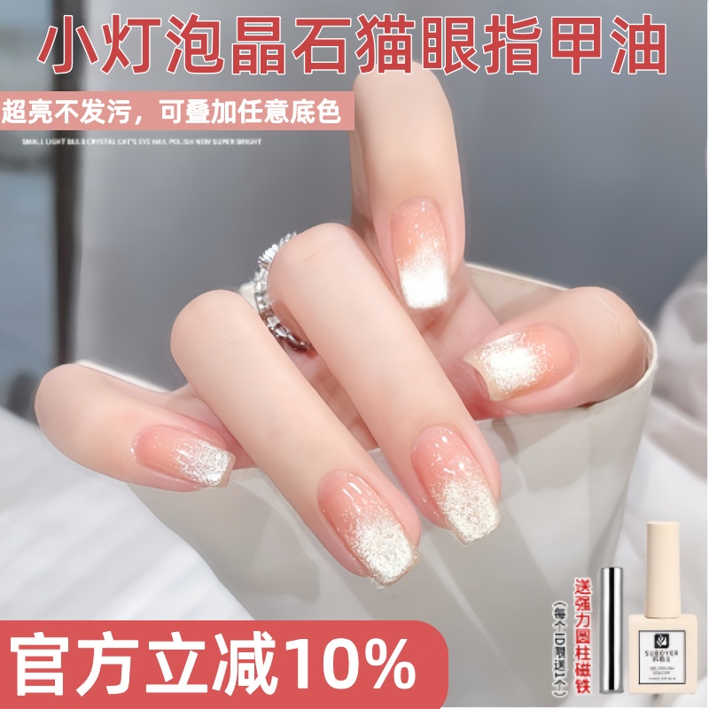 2025新款猫眼指甲油小灯泡晶石猫眼美甲店专用可撕拉免烤快干持久