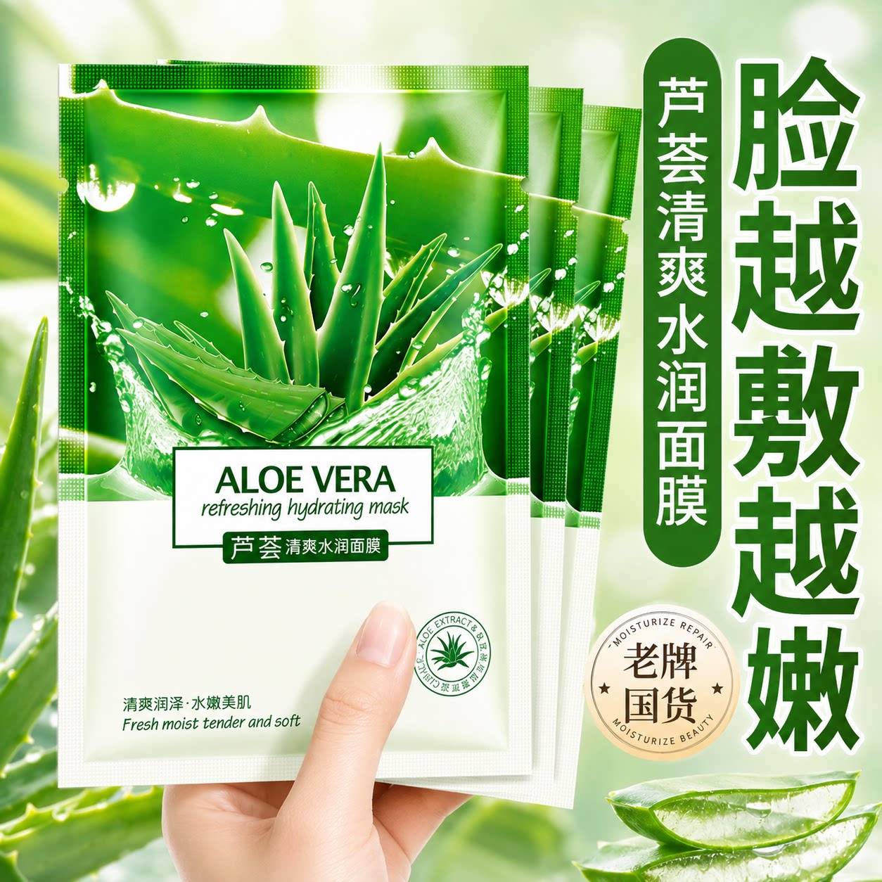芦荟精华液面膜芦荟补水面膜贴保湿舒缓控油改善肌肤官方正品店