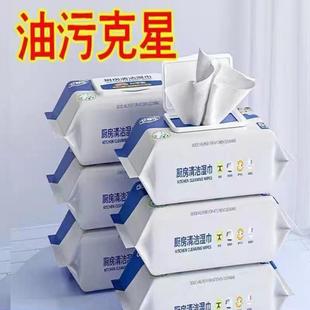 厨房湿巾加大加厚去油去污家用油烟机清洁强力去油污湿纸巾一擦净