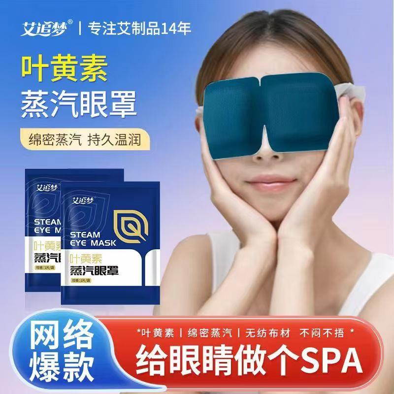 叶黄素蒸汽眼罩缓解眼疲劳眼热敷遮光女眼睛干涩学生一次性护眼贴