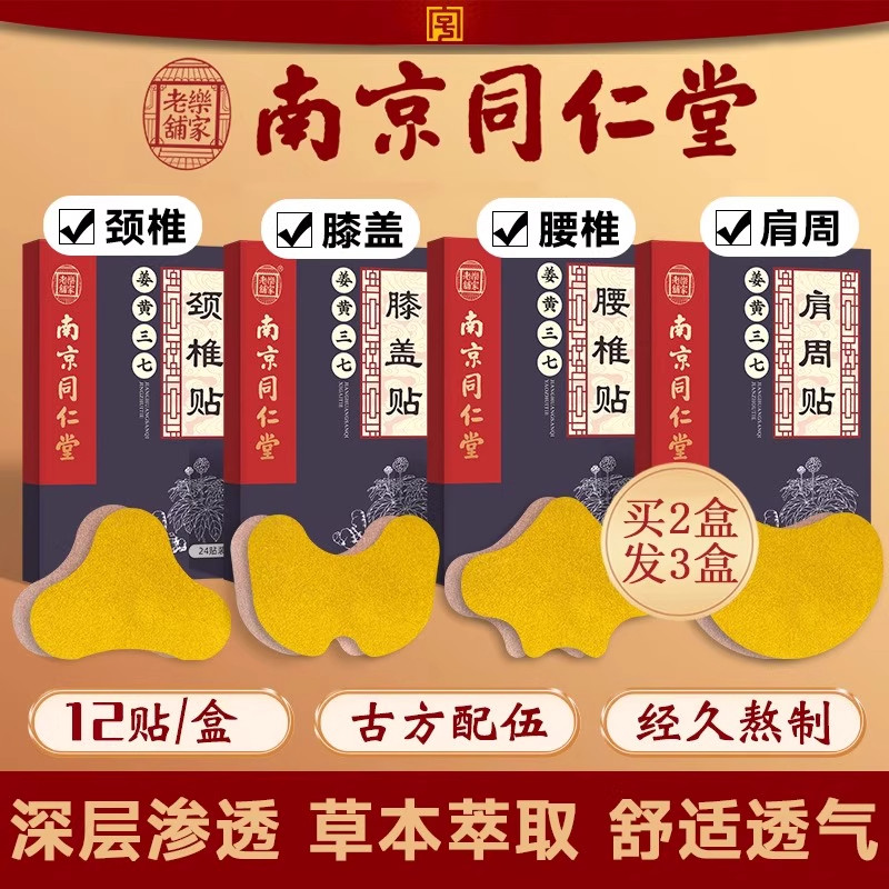 南京同仁堂膝盖贴护膝关节膏艾灸贴颈椎贴艾草发热贴肩颈贴腰椎贴,保健用品,艾灸/艾草/艾条/艾制品,淘宝优惠券,粉丝福利购,淘宝优惠卷