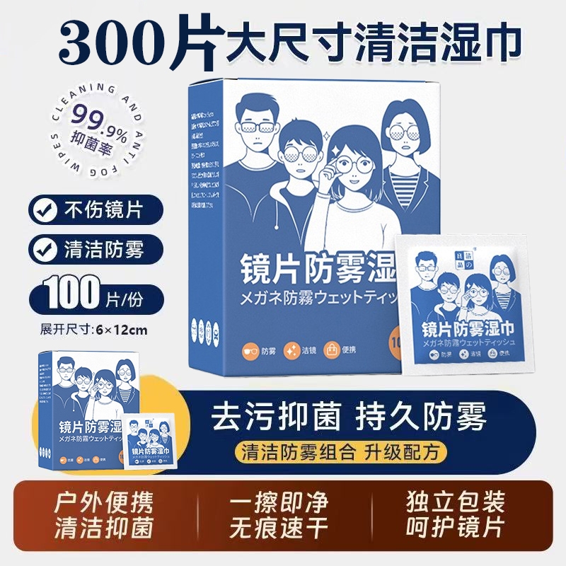 防雾擦眼镜湿巾一次性清洁防起雾专用镜片擦拭纸汽车后视镜防雾纸