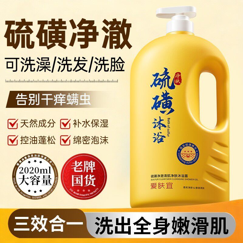 硫磺沐浴露液乳香皂祛痘后背净螨女士男士去鸡皮保湿止痒持久留香