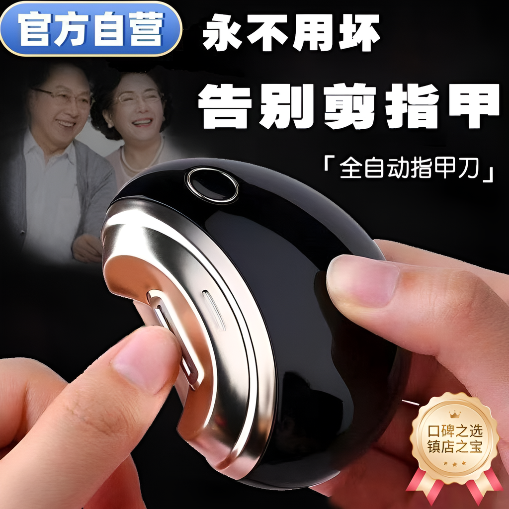 德国电动指甲刀全自动手脚两用老人专用2025新款打磨修剪脚指甲钳