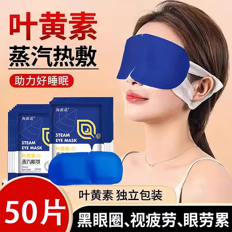 叶黄素蒸汽眼罩缓解眼疲劳热敷睡觉遮光男女学生睡眠护眼发热眼贴