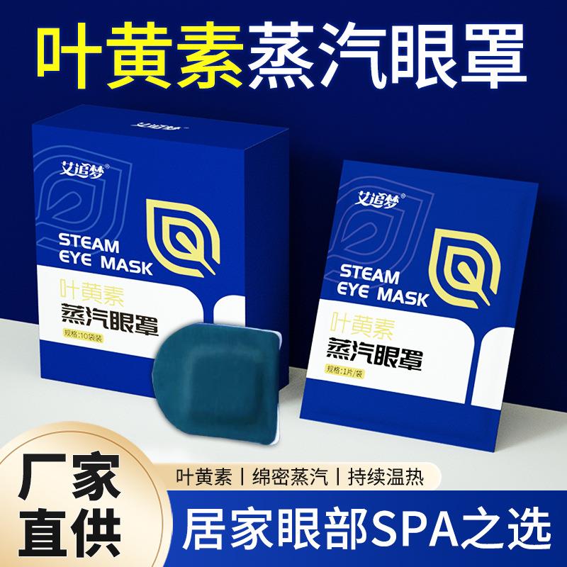 叶黄素蒸汽眼罩睡眠盒装10片一次性缓解眼疲劳热敷发热眼贴