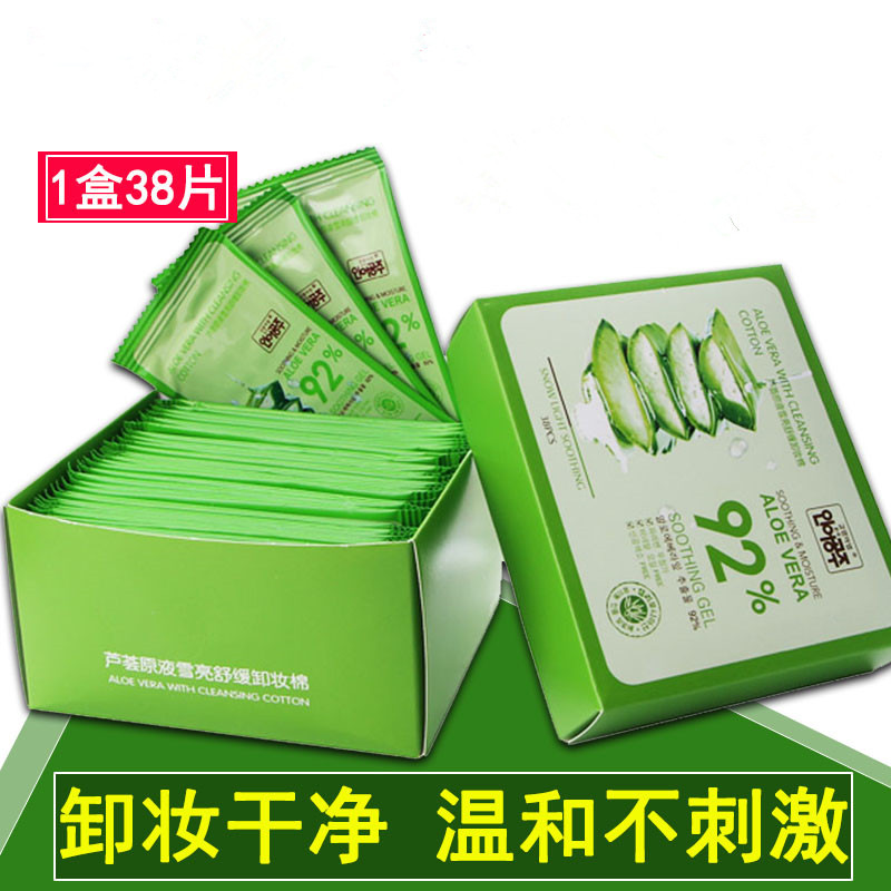芦荟原液卸妆湿巾深层清洁卸妆湿巾一次性懒人卸妆湿巾免洗便携