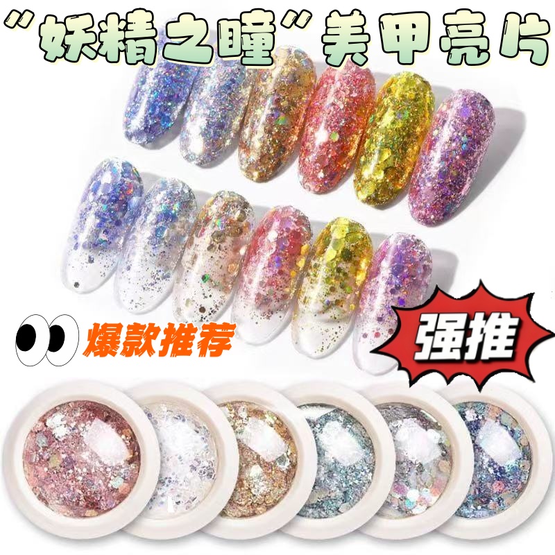 美甲闪粉亮片指甲粉细粉璀璨渐变2025新款饰品彩色贴片光疗甲正品