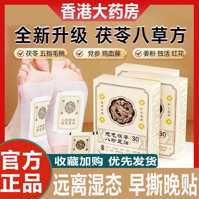 三伏天足贴去湿气排毒排体内湿寒元气茯苓香港大药房官方旗舰店用